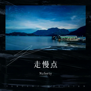 走慢点 我快跟不上了