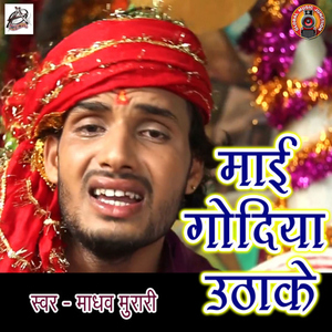 Mai Godiya Uthake