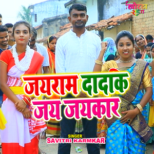Jayram Dadak Jay Jaykar