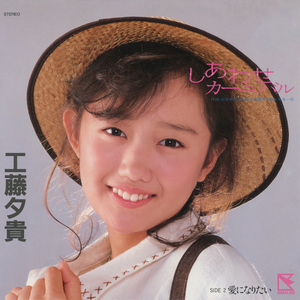 愛になりたい (2024 Remaster)