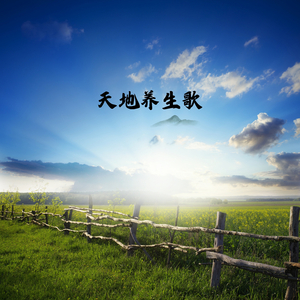 养心安神曲 (太极)