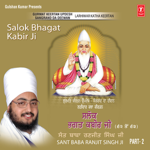 Ladhivar Katha Keertan - Salok Bhagat Kabir Ji(62 & 63) - (Part - 2) Live Recording On 15.09.2007 At Gu.Parmeshwar Dwar Shekhupur Patiala
