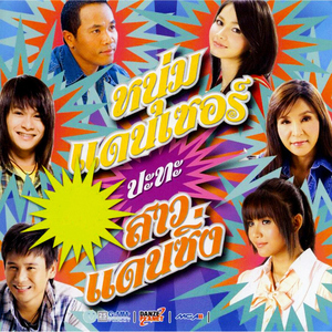 เก็บความหลายใจไปใช้ที่อื่น