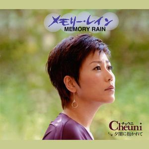 夕闇に抱かれて