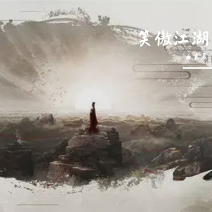 胡伟立-wav（曲真晨 remix）