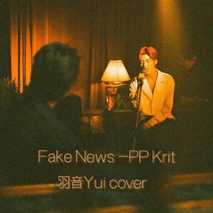 หลอกกันทั้งนั้น (Fake News)