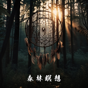 神聖なつながり