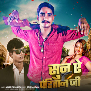 Suna Ae Panditan Jee