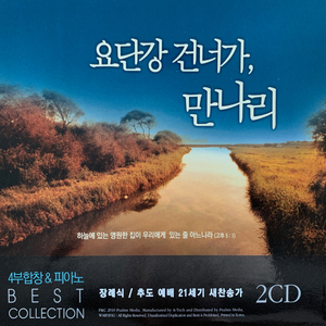 하늘 가는 밝은 길이(합창)