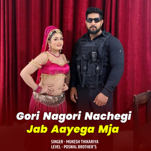 Gori Nagori Nachegi Jab Aayega Mja
