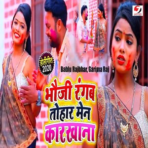 Bhauji Rangab Tohar Main Karkhana