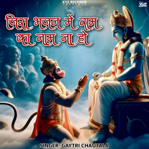 Jis Bhajn Me Ram Ka Naam Na Ho