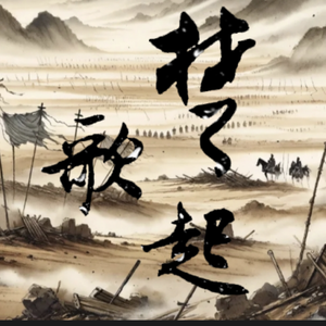 楚歌起