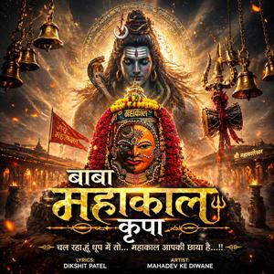 Baba Mahakal Ki kripa