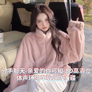 DJ国飞-分手那天-亲爱的你可知-8D高清立体声环绕车载连版大碟（DJ国飞 remix）