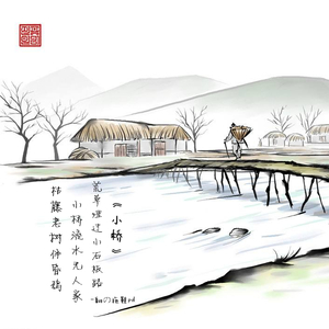 小桥