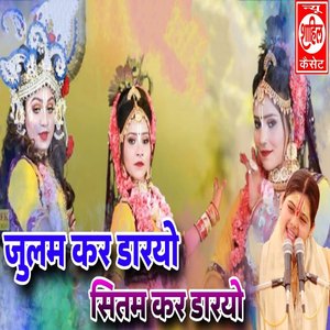 Julam Kar Daaryo Sitam Kar Daaryo