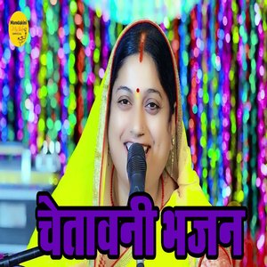 Chetawani Bhajan
