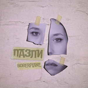 Пазли