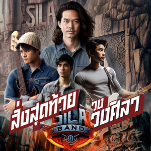 สิ่งสุดท้าย