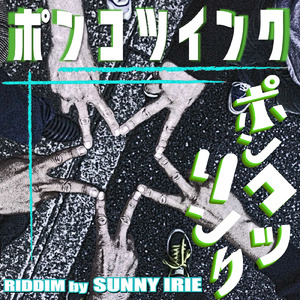 ポンコツリンク