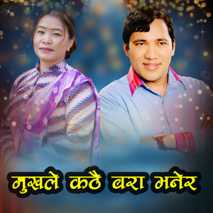 Mukhle Kathai Bara Bhanera