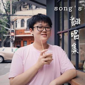 无能为力（翻自 轩仔）