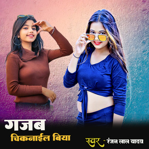 Gajab Chiknayil Biya