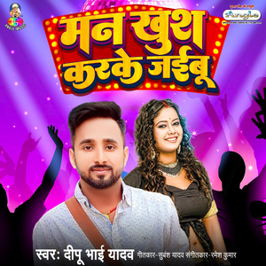 Man Khush Karke Jaibu