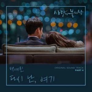 다시난,여기（Here I Am Again）（翻自 白艺潾）