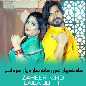 Sady Piyar Tun Zamana Sara Yar Sardaiy