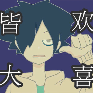 お気に召すまま(皆大欢喜)（翻自 Eve）