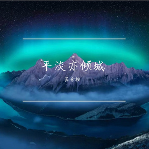 秋霜辞落叶