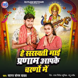 He Saraswati Mai Parnaam Apke Charno Me