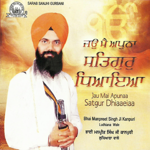 Mera Gur Pura Sukh Data