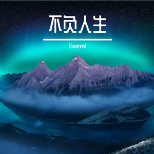 海隈寄初心