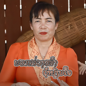 ບອກລ່ວງໜ້າຖ້າປ່ຽນໃຈ