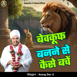 Bewakoof Bnne Se Kaise Bache