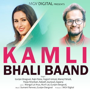 Rountyalu Garhwal Hamaru