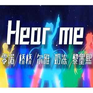 Hear me【5人高考应援曲】