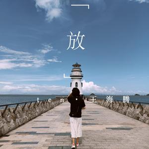 放【prodby Lion_Z狮子】