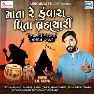 Mata Re Kuvara Pita Brahmchari