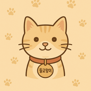 고양이 발자국