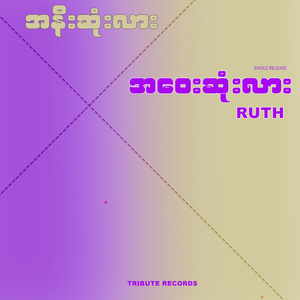 ကိုယ်ပိုင်ပြက်လုံး (Live)