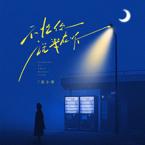 不忙你说我在听