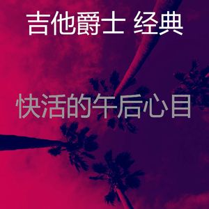 一尘不染周围环境印象数