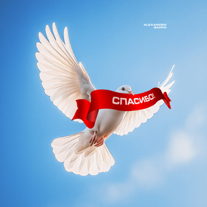 Спасибо!