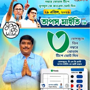 Vote Din Tapas Maity Domjur Tmc