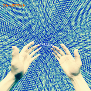 テレビのジョン