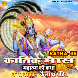 Kartik Mas Mahatmya Ki Katha 35
